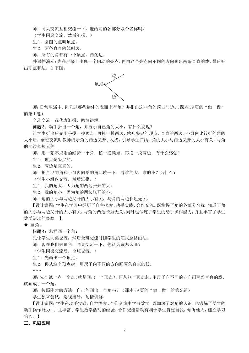 新人教版二年级上册-角的初步认识-教学设计_第2页