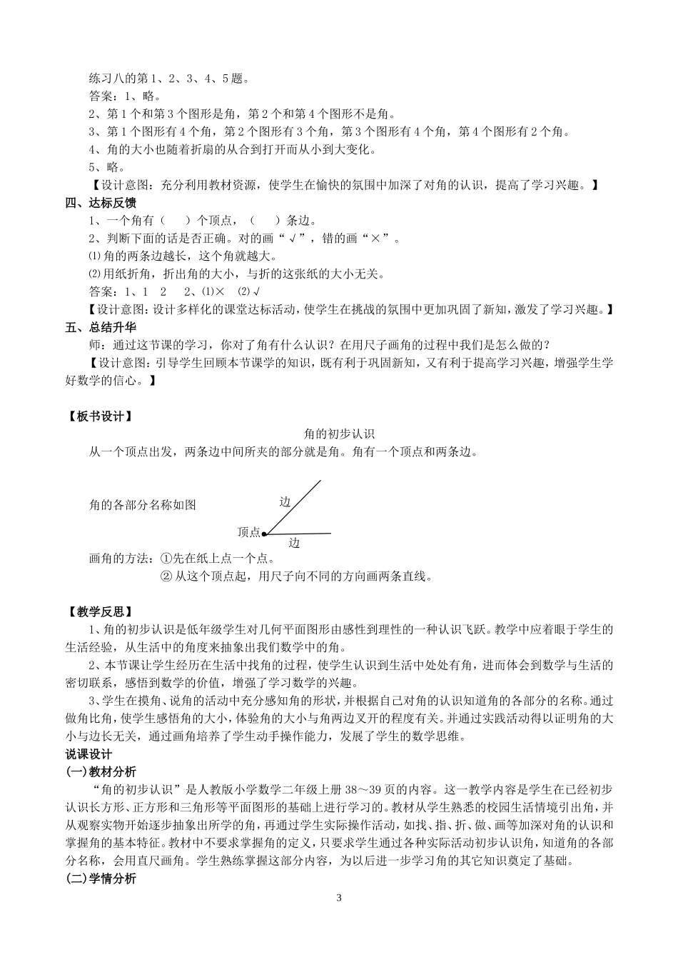 新人教版二年级上册-角的初步认识-教学设计_第3页