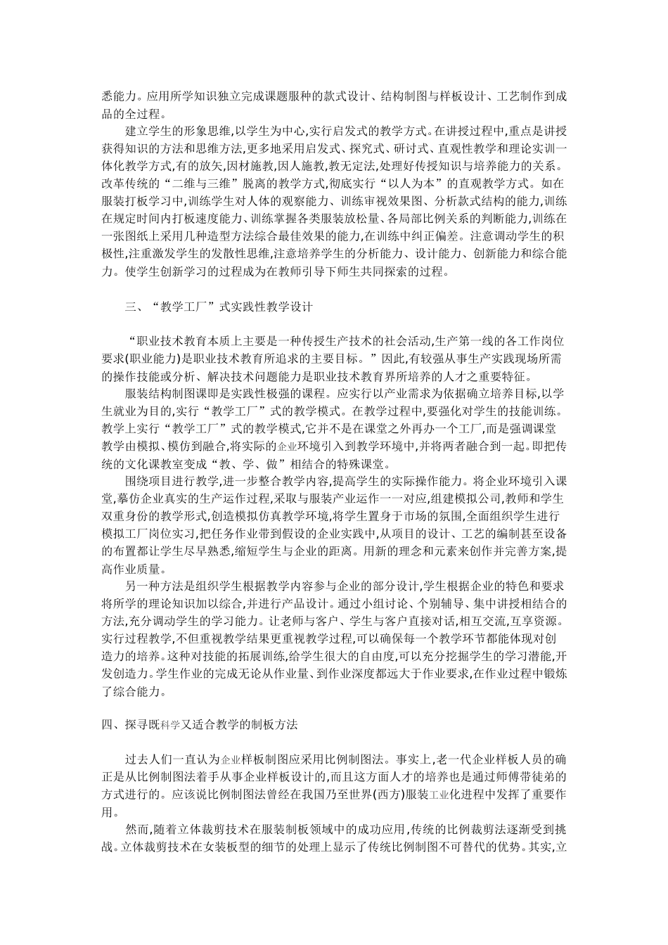 以培养制版师为中职服装专业取向,改进服装制图课程教学方法_第2页