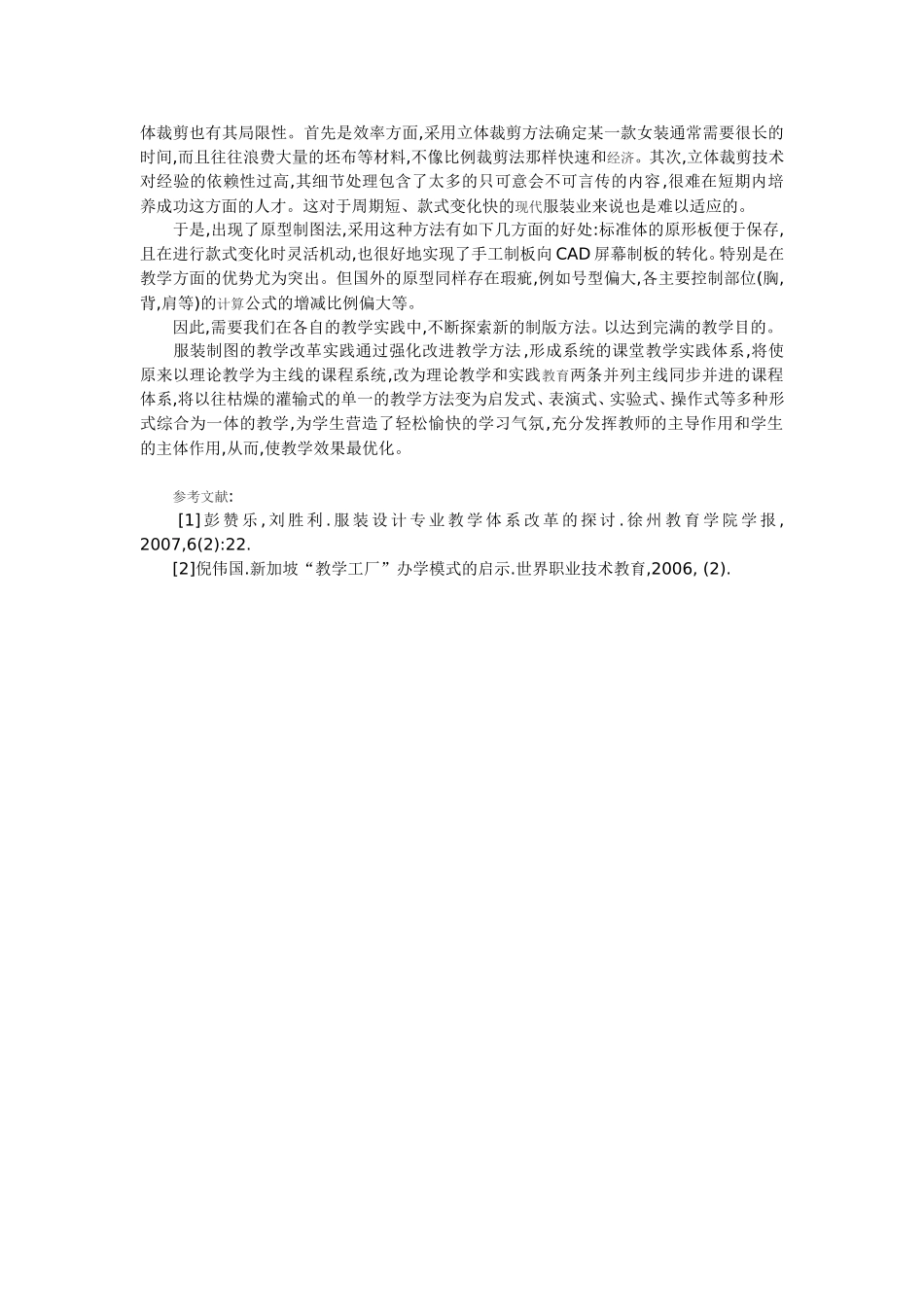 以培养制版师为中职服装专业取向,改进服装制图课程教学方法_第3页