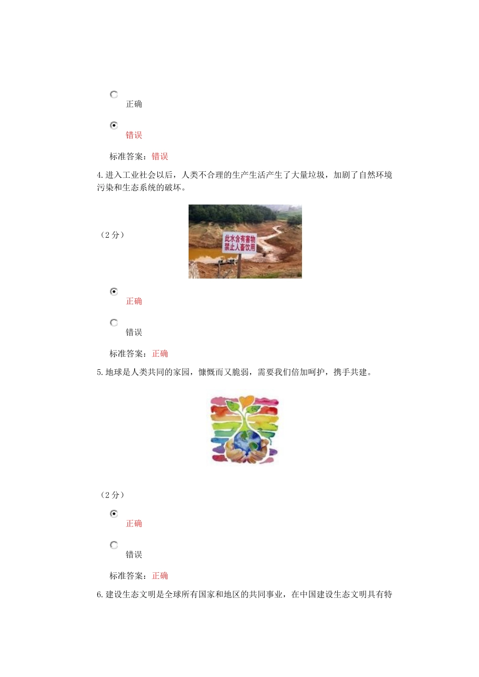 河南省2017年青少年科学素质知识竞赛(中学组)带答案_第2页