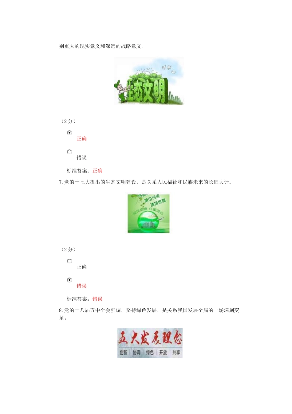 河南省2017年青少年科学素质知识竞赛(中学组)带答案_第3页