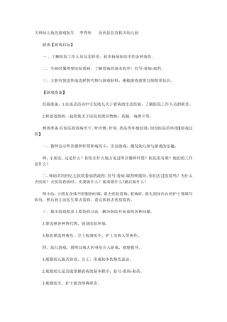 大班幼儿角色游戏医生李秀珍汾西县县直机关幼儿园