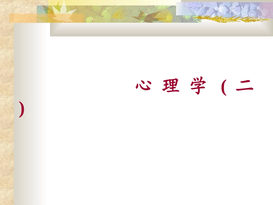 (教育心理学)_第1页