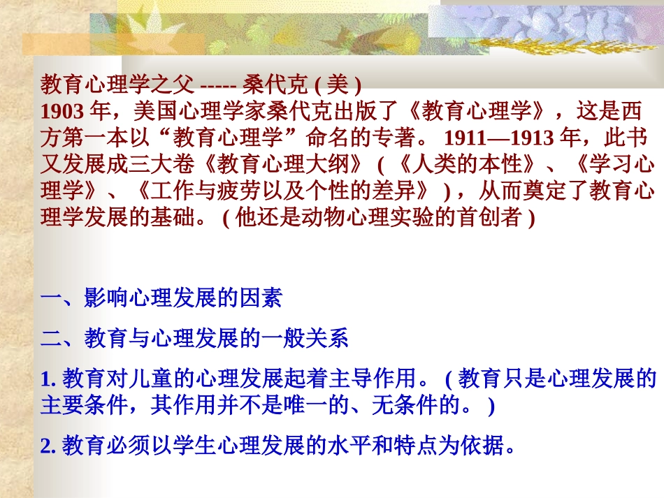 (教育心理学)_第2页