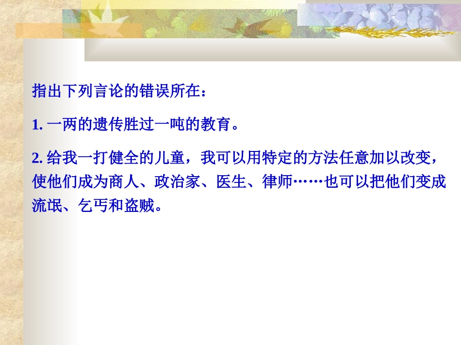 (教育心理学)_第3页