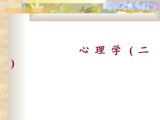 (教育心理学)