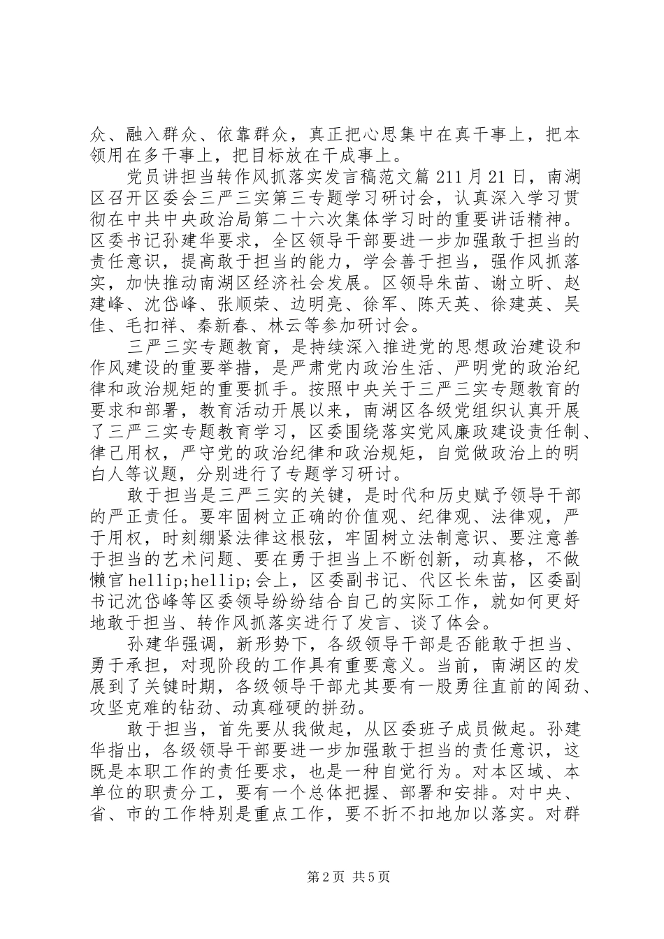 党员讲担当转作风抓落实发言稿范文_第2页