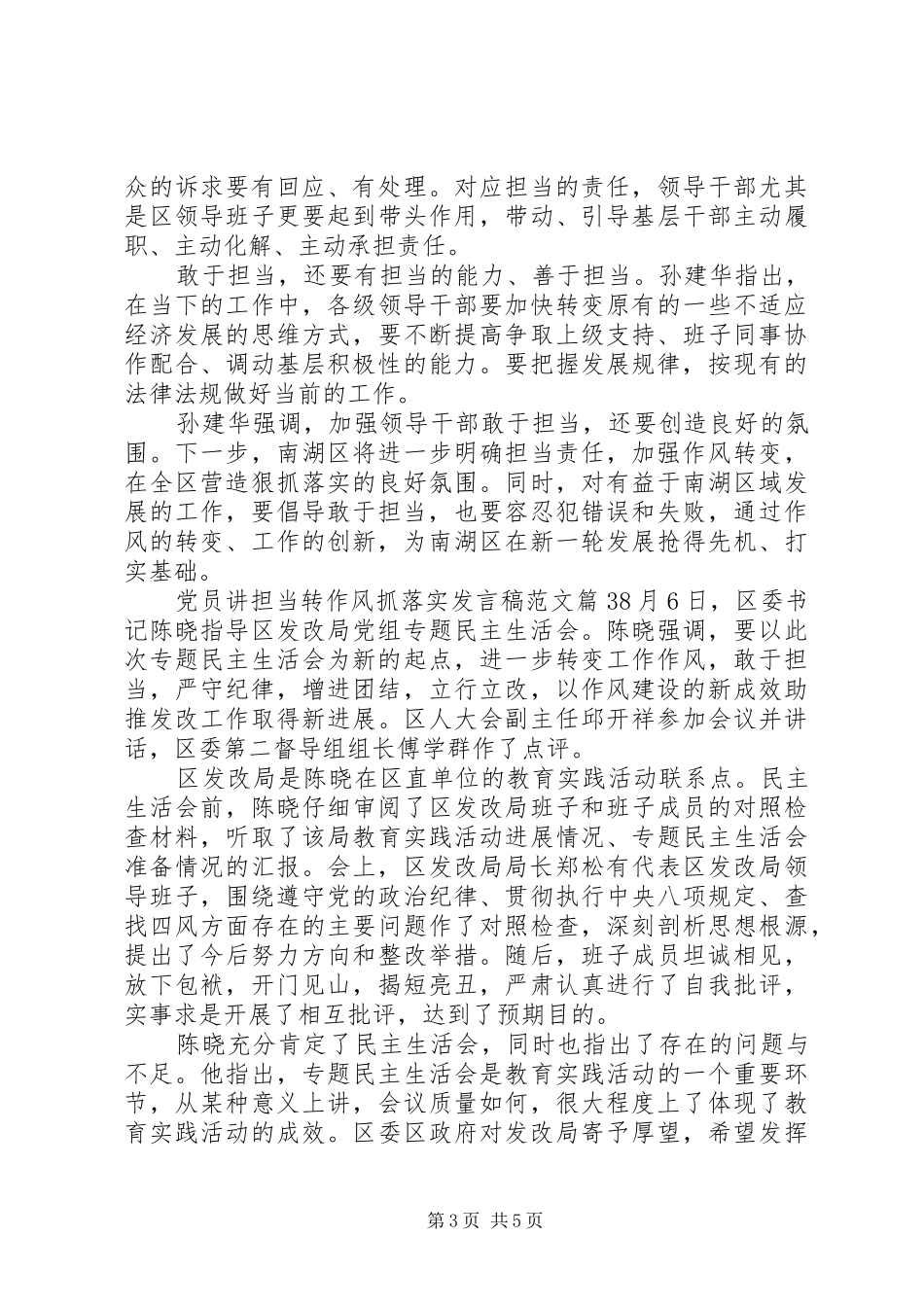 党员讲担当转作风抓落实发言稿范文_第3页