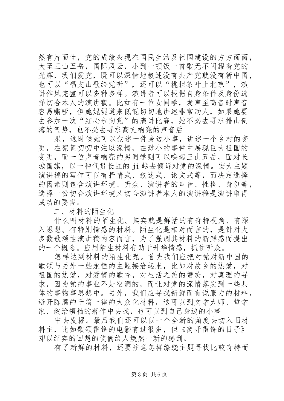 篇一：宏大主题的演讲稿写作_第3页