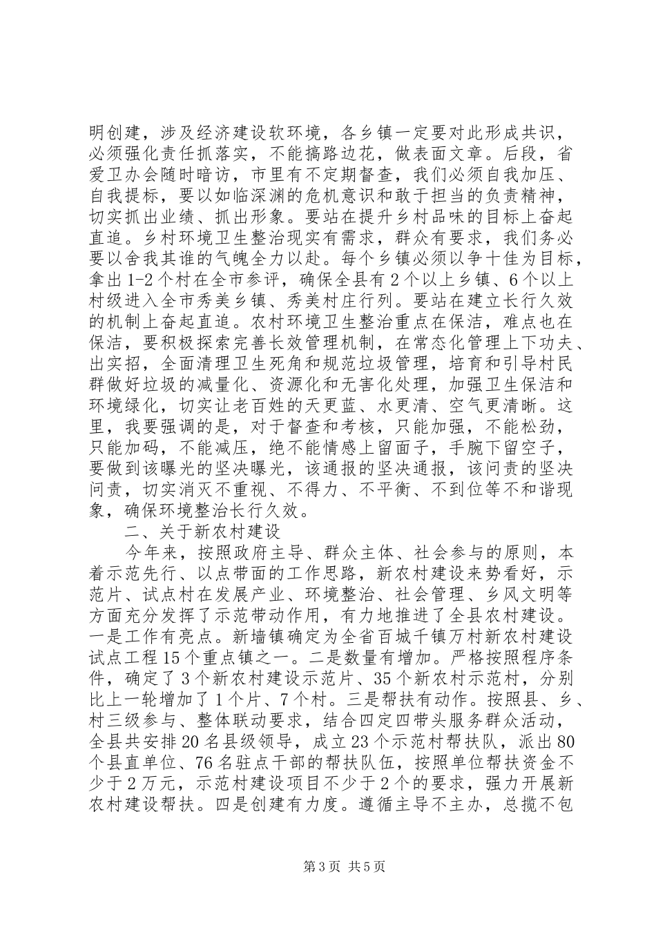 全县上半年工作讲评会上的讲话_第3页