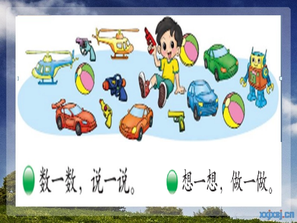 北师大版一年级上册数学玩具PPT齐亚东(1)_第2页