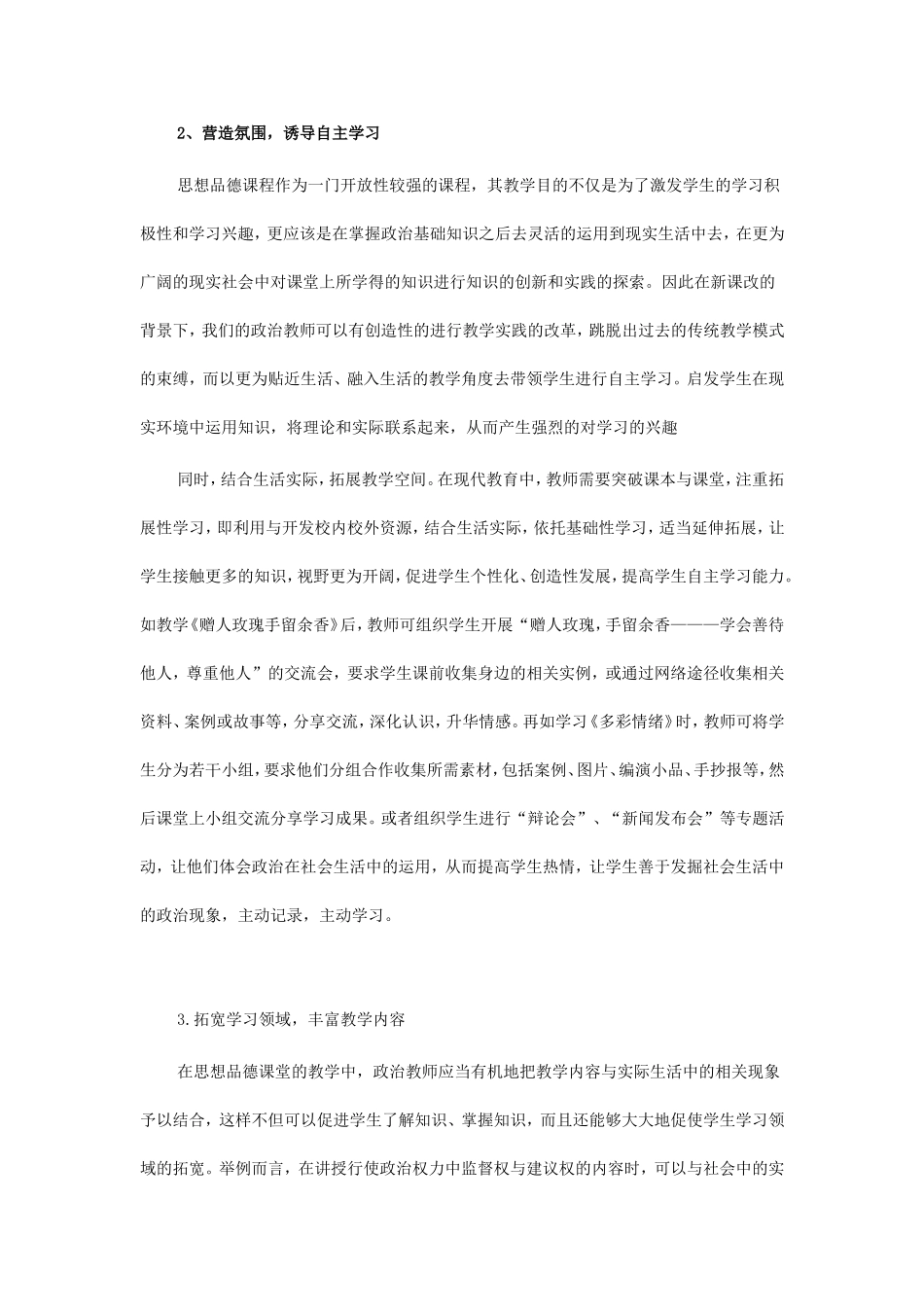 初中思想品德打造高效课堂初探_第2页