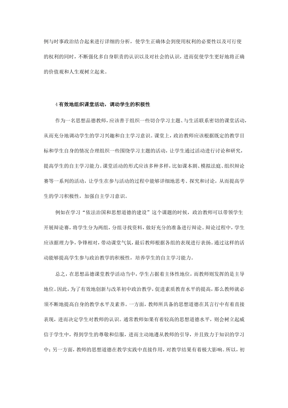 初中思想品德打造高效课堂初探_第3页