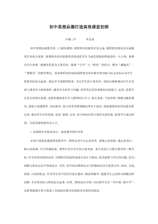 初中思想品德打造高效课堂初探