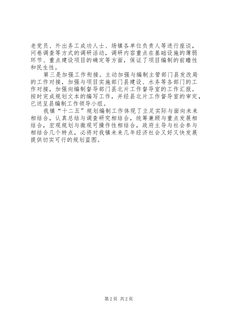 乡镇十二五规划编制工作自查报告 _第2页