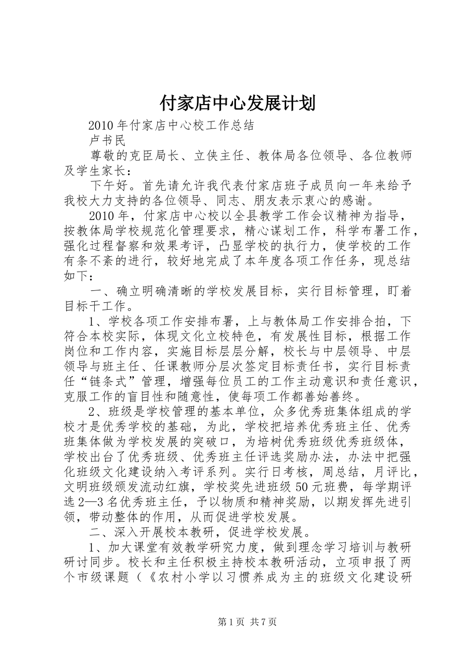 付家店中心发展计划 _第1页