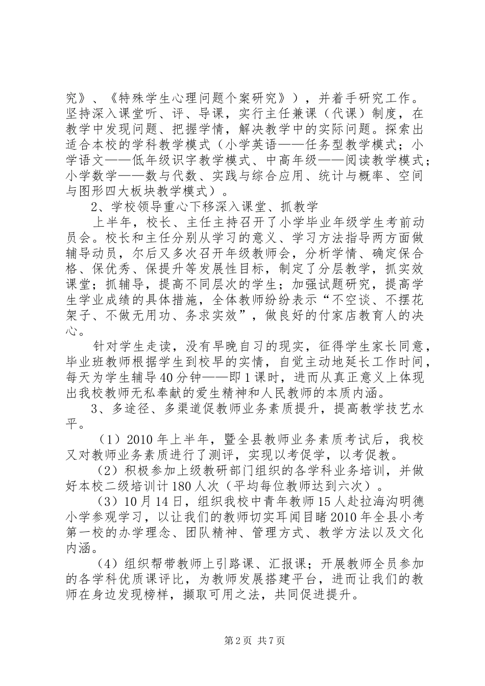 付家店中心发展计划 _第2页