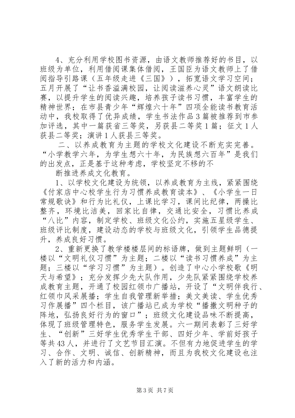 付家店中心发展计划 _第3页