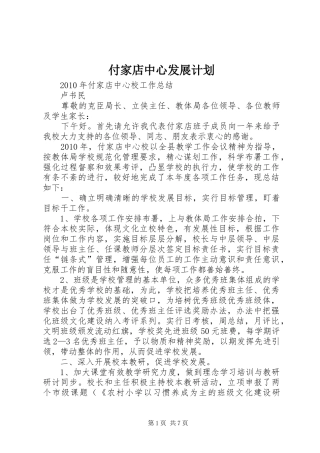 付家店中心发展计划 
