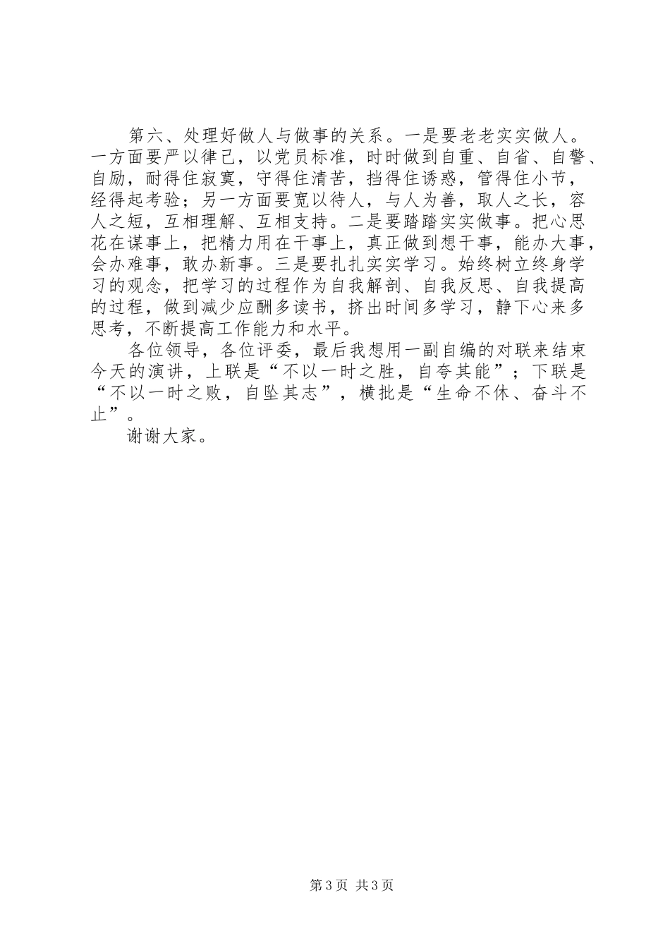 综合科副科长竞职演说_第3页