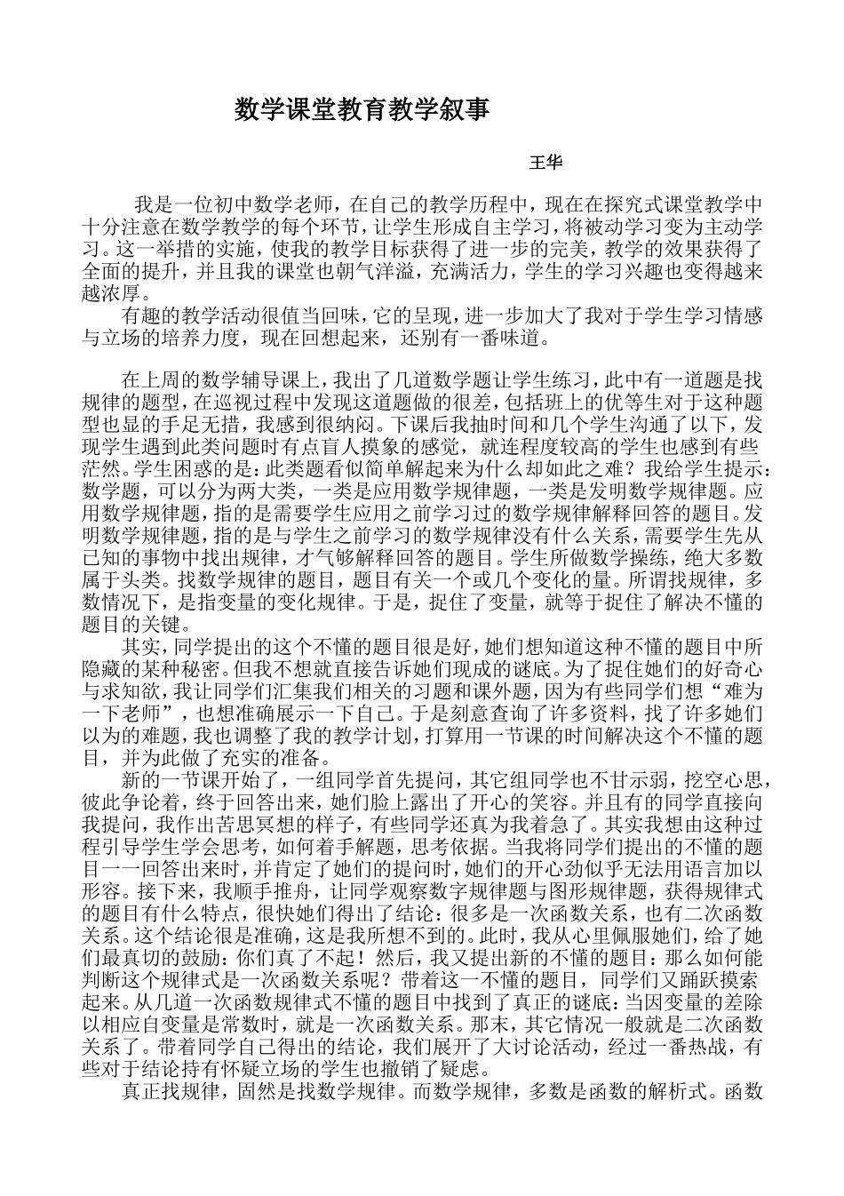 教学叙事 (5)_第1页