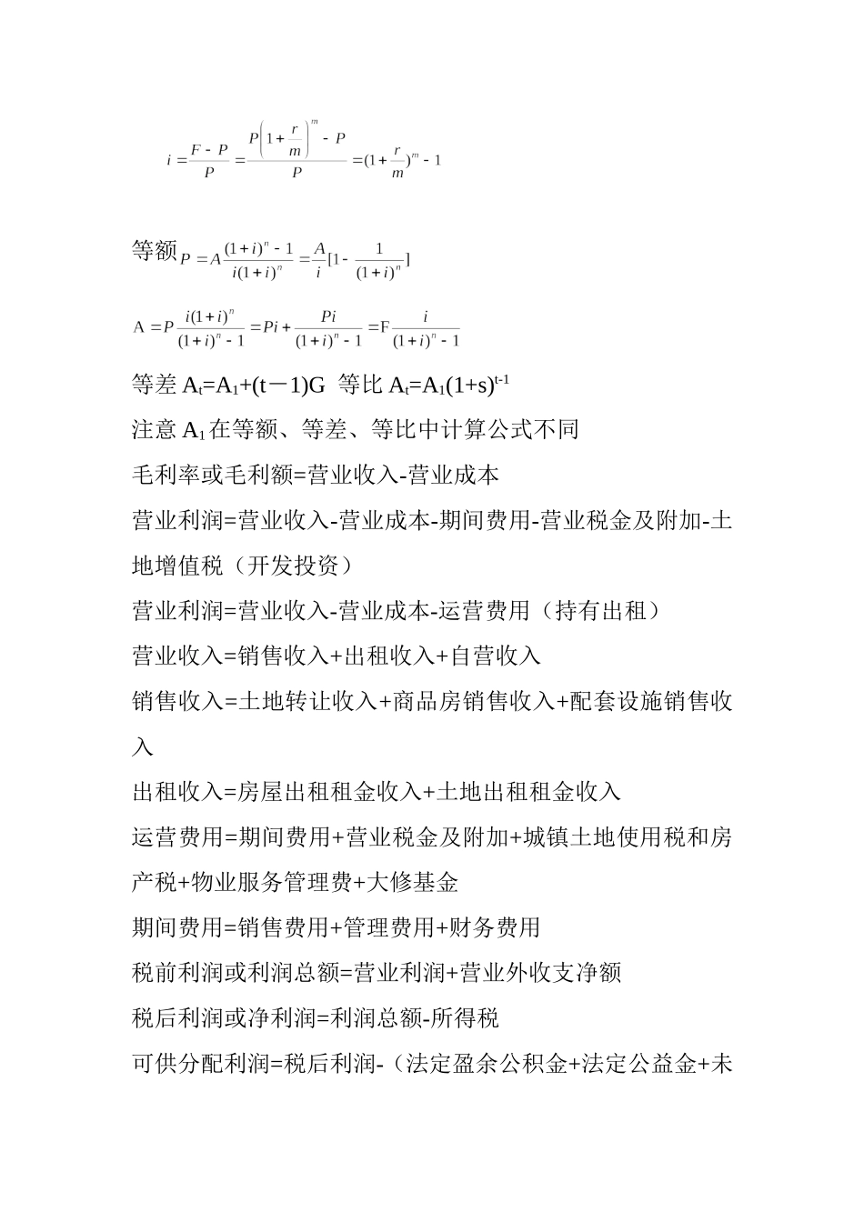 房地产开发经营与管理公式整理_第2页