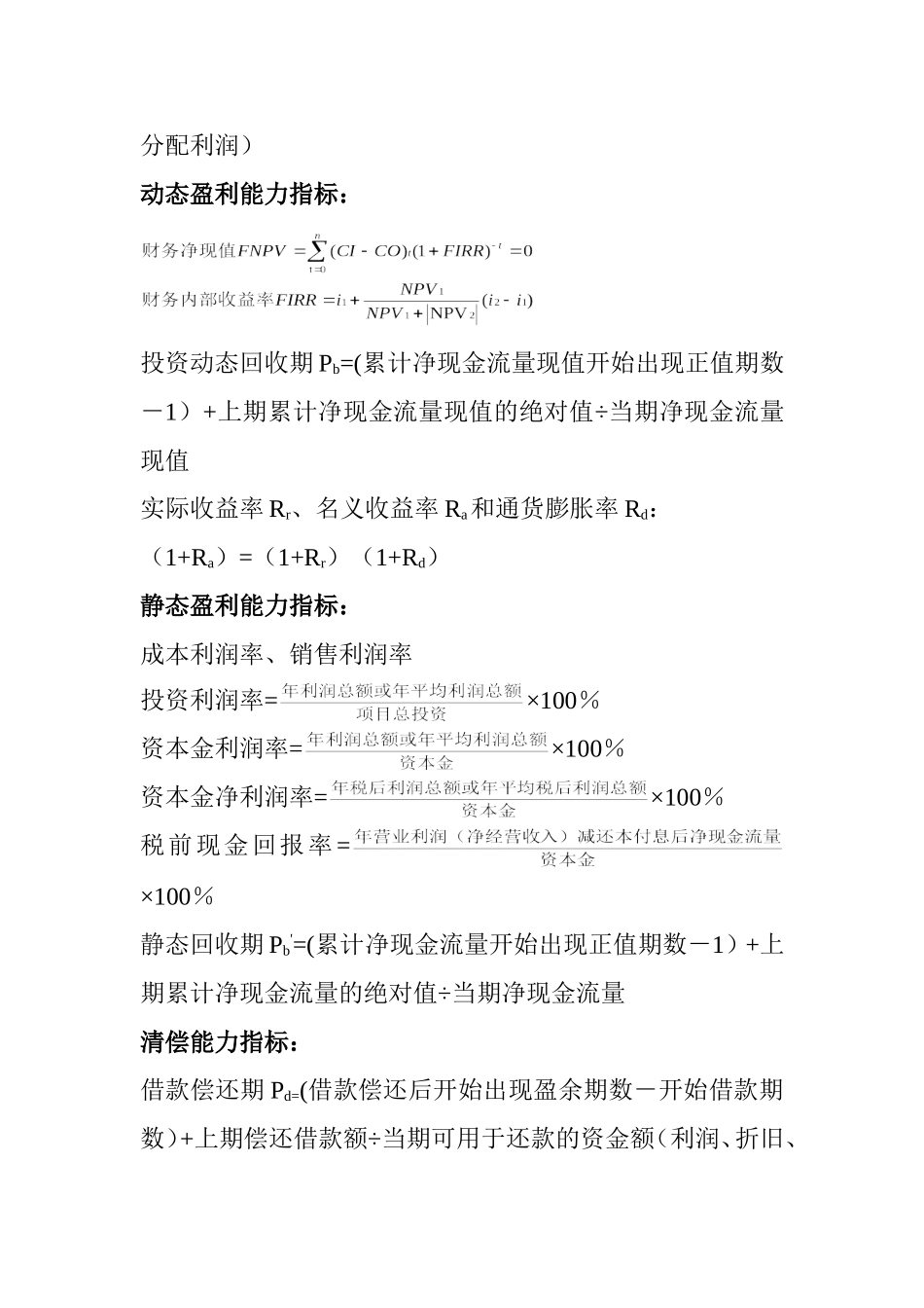 房地产开发经营与管理公式整理_第3页