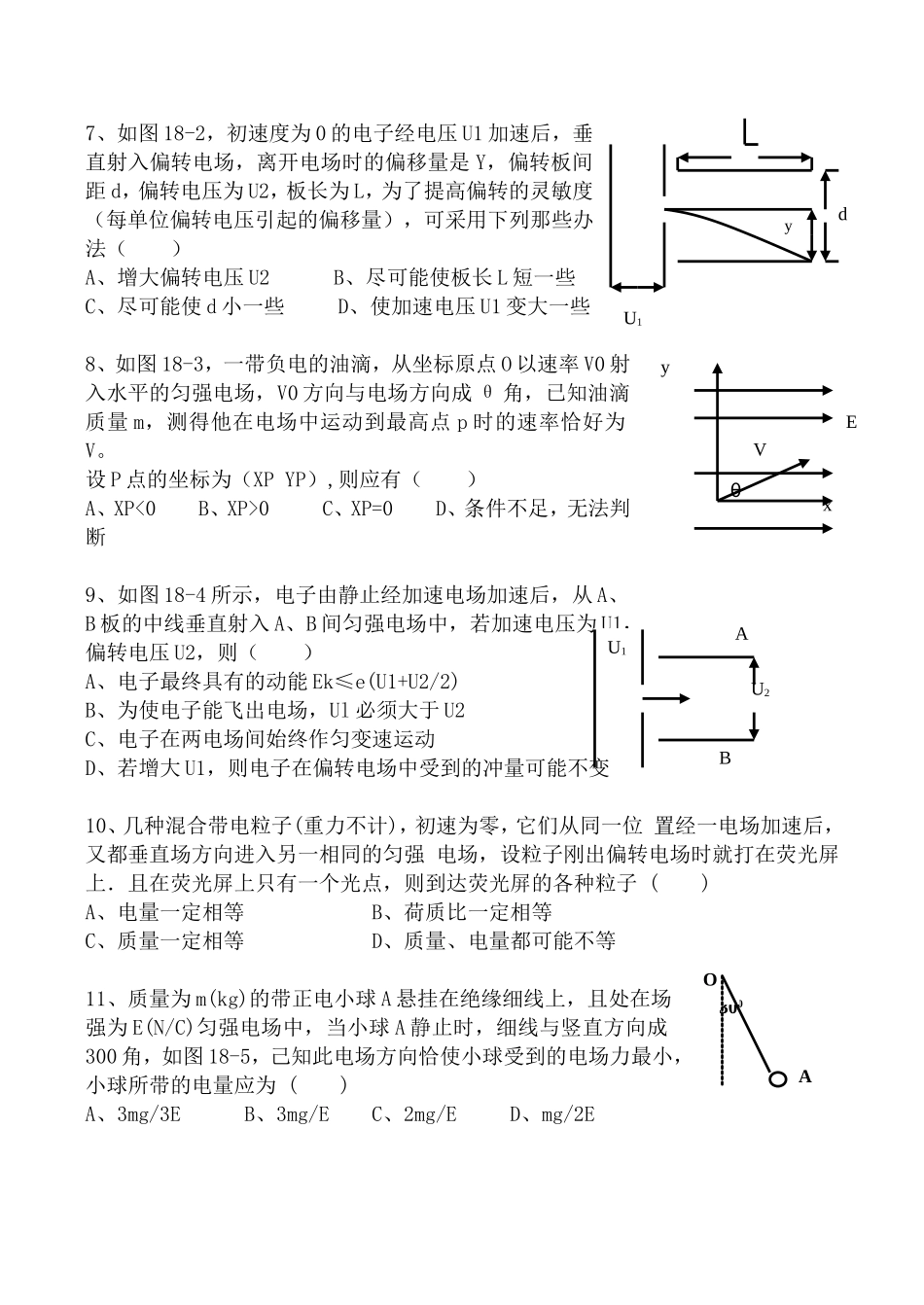 带电粒子在电场中的运动同步练习(4)_第2页