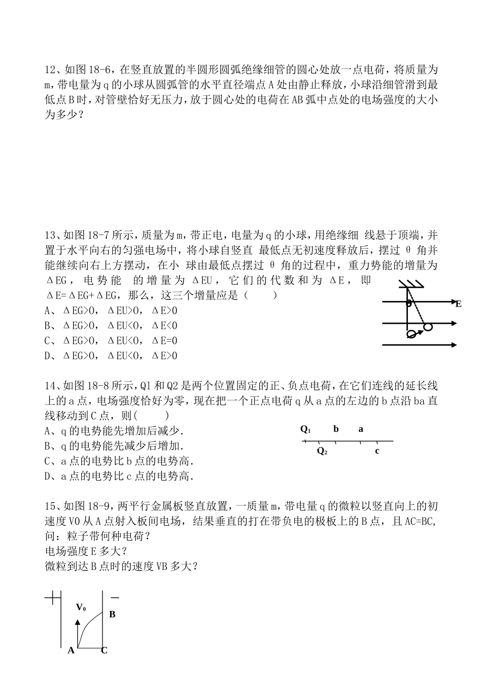 带电粒子在电场中的运动同步练习(4)_第3页
