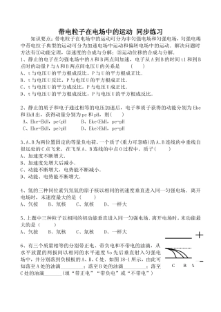 带电粒子在电场中的运动同步练习(4)