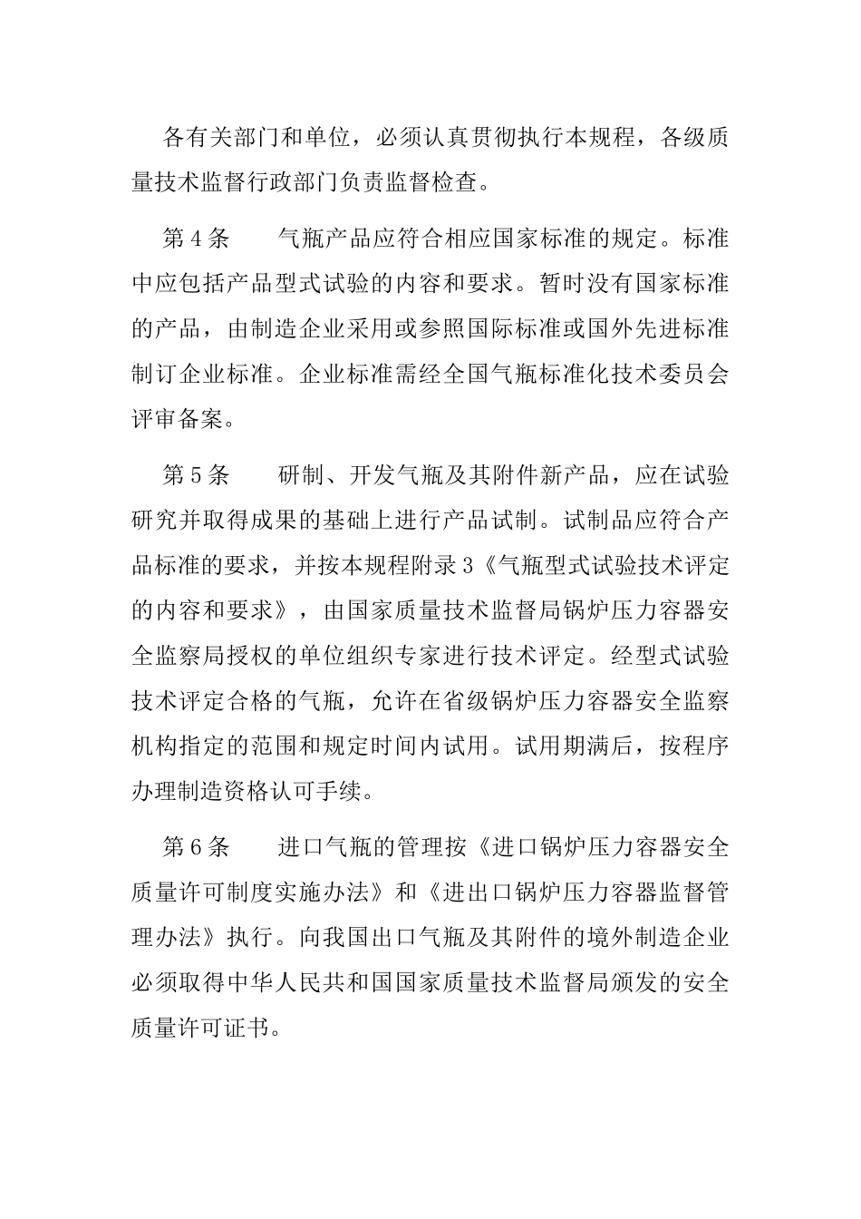 气瓶安全监察规程_第2页