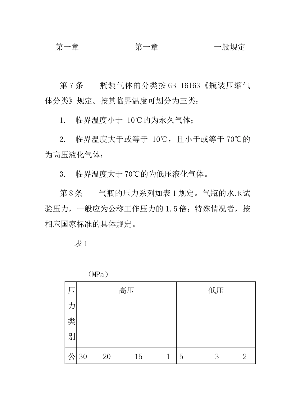 气瓶安全监察规程_第3页
