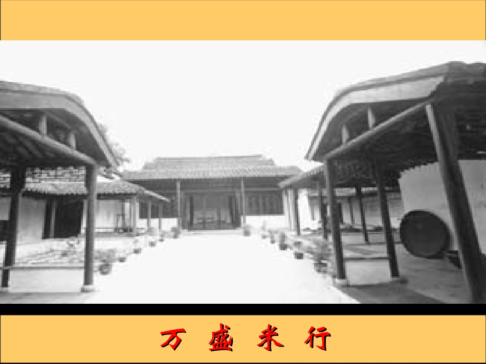 语文：备课资料【课件】苏教版九年级上册第8课《多收了三五斗》_第1页