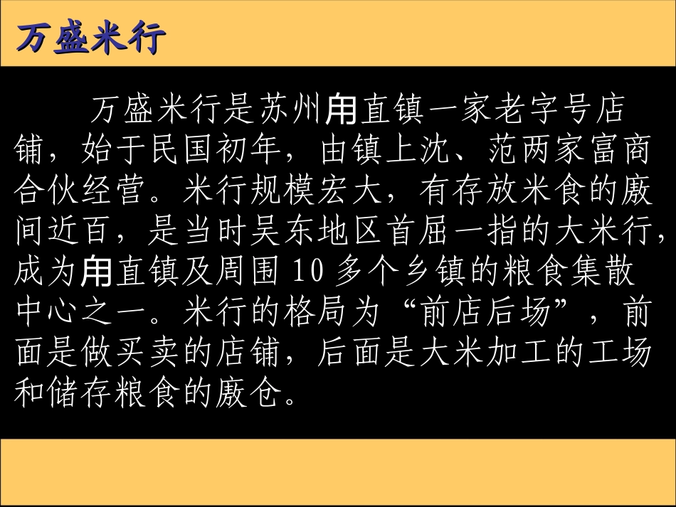 语文：备课资料【课件】苏教版九年级上册第8课《多收了三五斗》_第2页