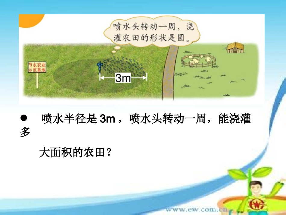 新版北师大版六年级上册圆的面积(二)课件_第2页