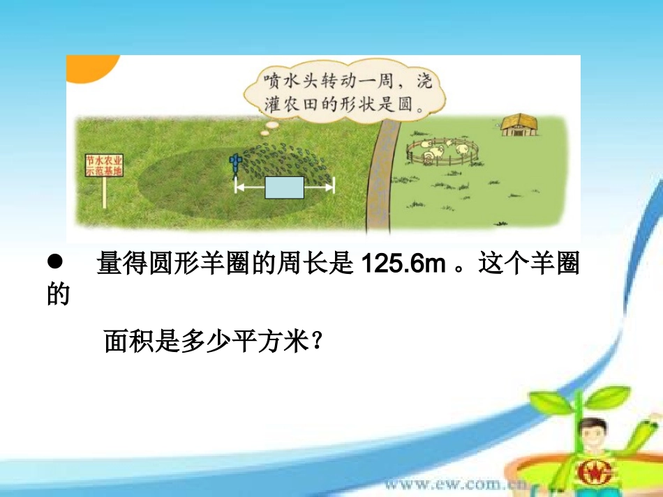 新版北师大版六年级上册圆的面积(二)课件_第3页