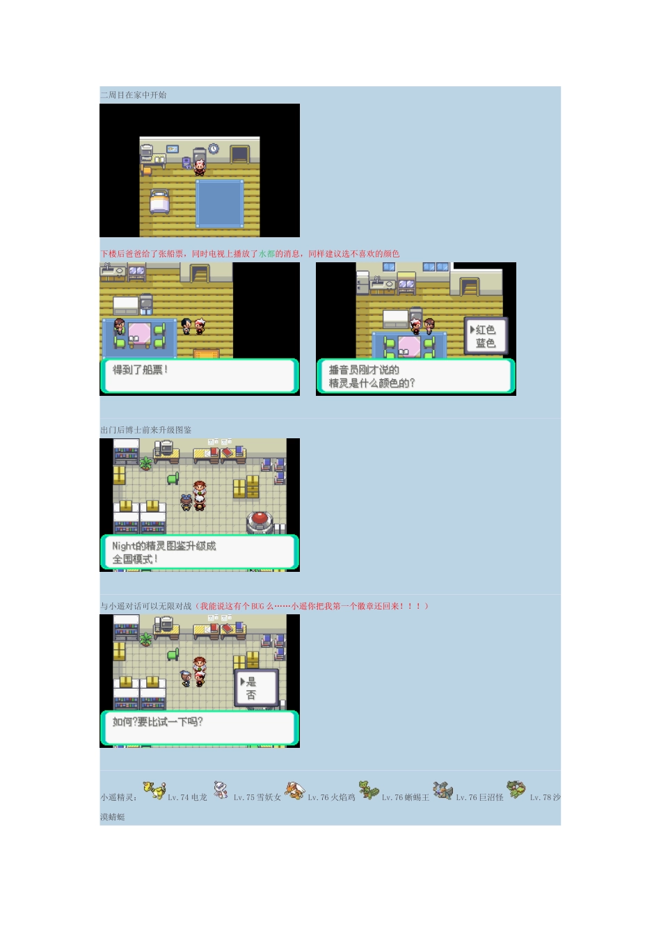 二周目图文攻略_第1页