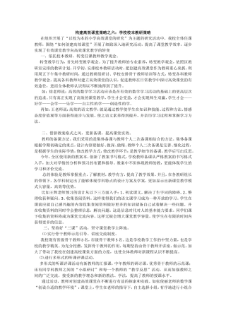 转载：学校校本教研策略