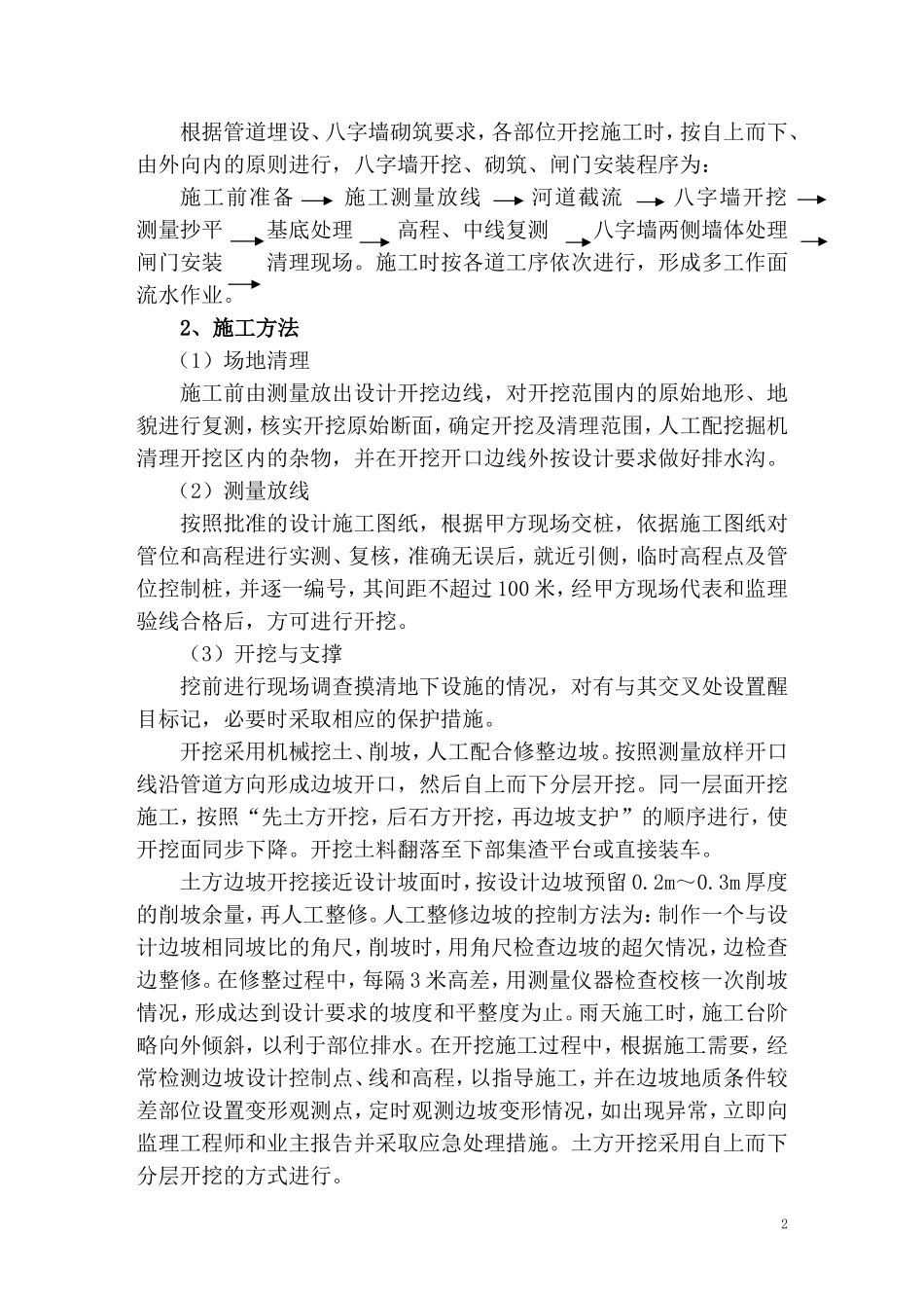 管道出水口挡闸施工方案(DOC)_第2页