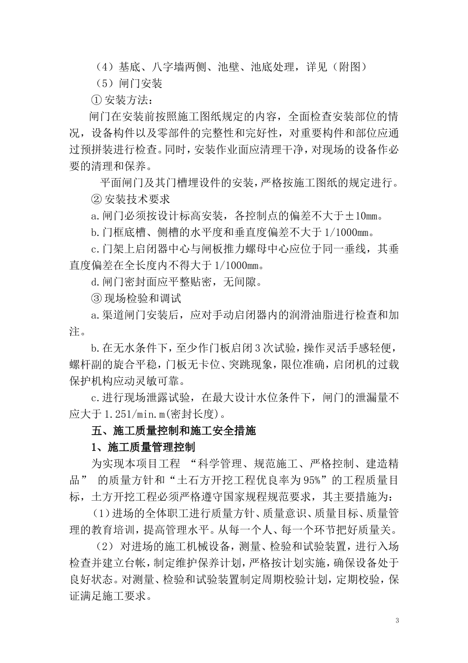 管道出水口挡闸施工方案(DOC)_第3页
