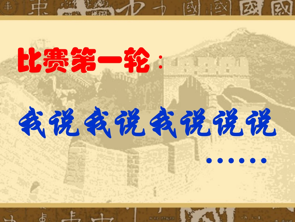 小学艺术戏曲大舞台课件_第3页