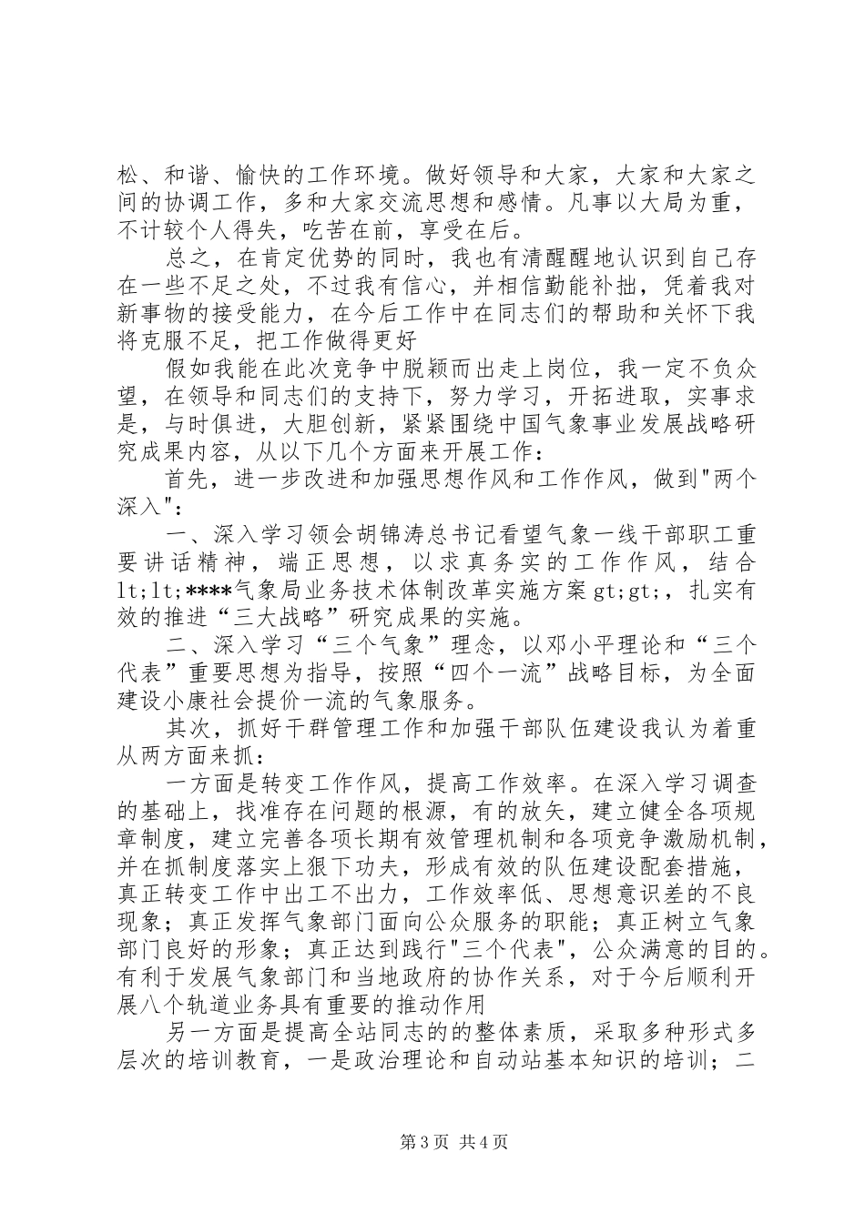 气象局职称竞聘演讲_第3页