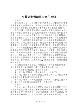 交警队春训动员大会主持词