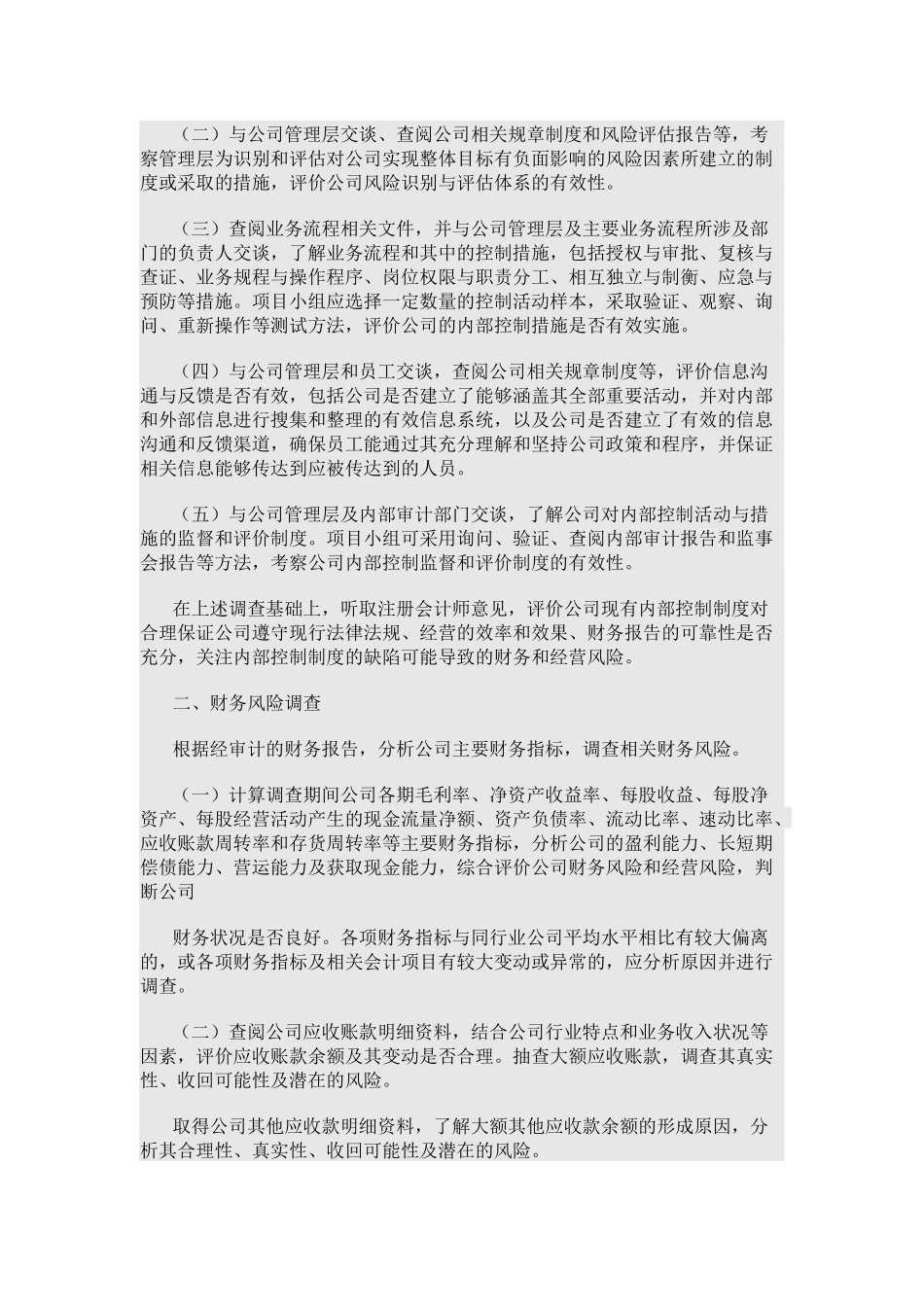 尽职调查工作制度_第2页