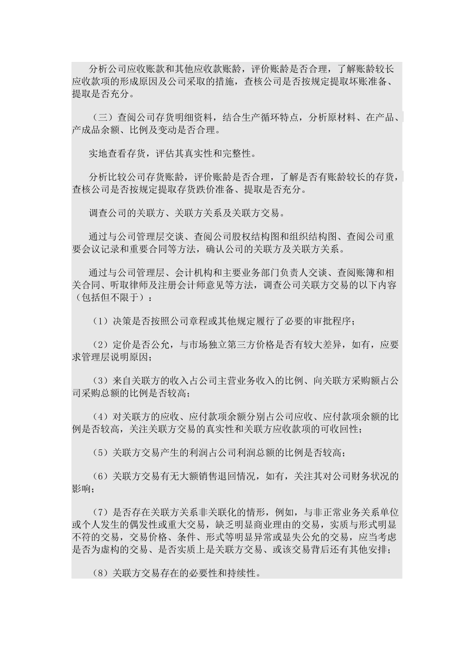 尽职调查工作制度_第3页