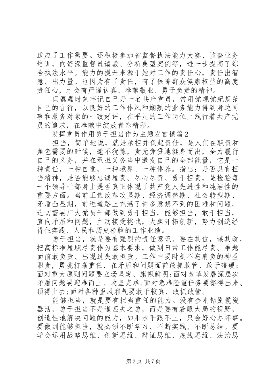 党员勇于担当发言稿两篇_第2页