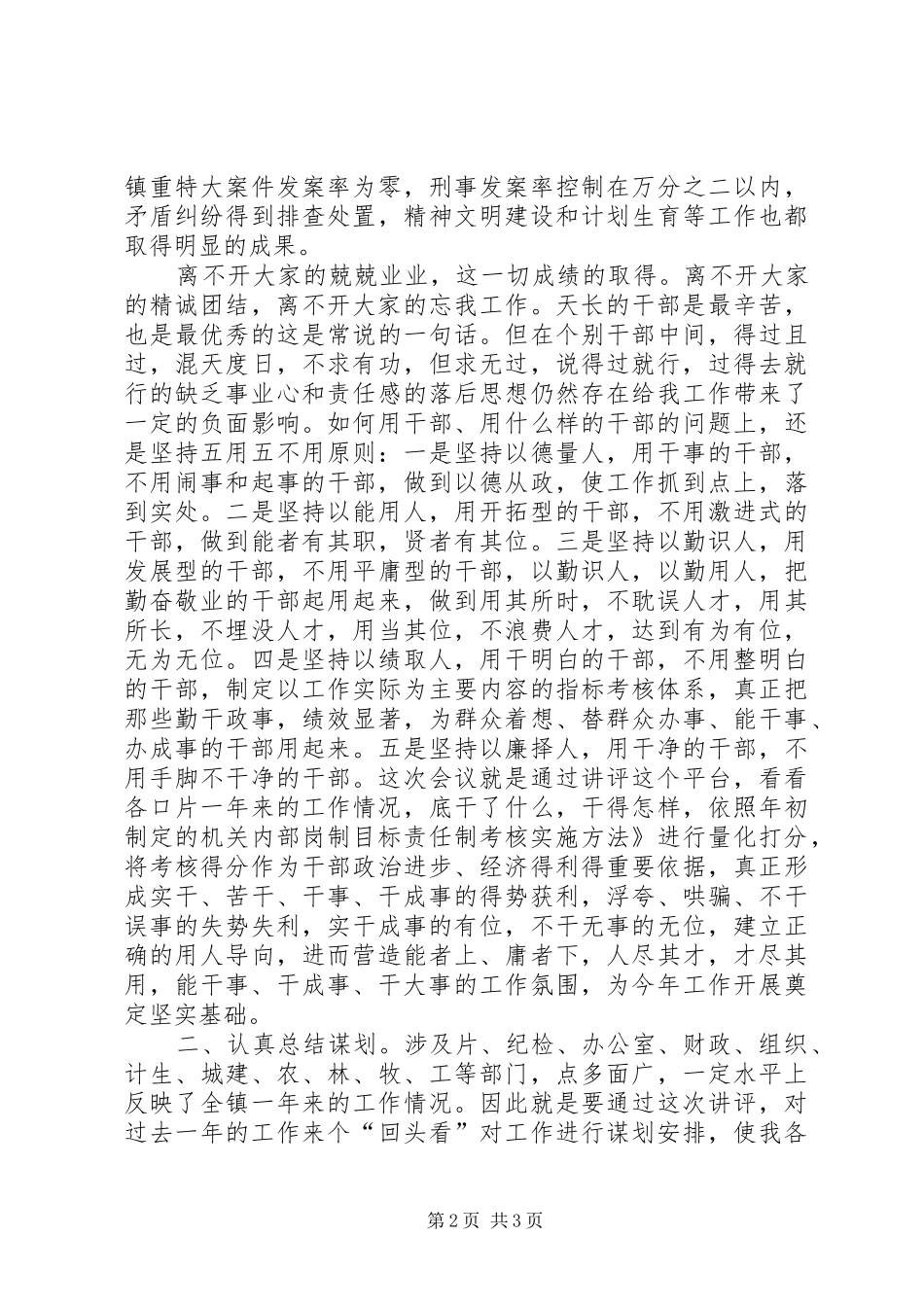 镇实绩讲评专题会发言_第2页