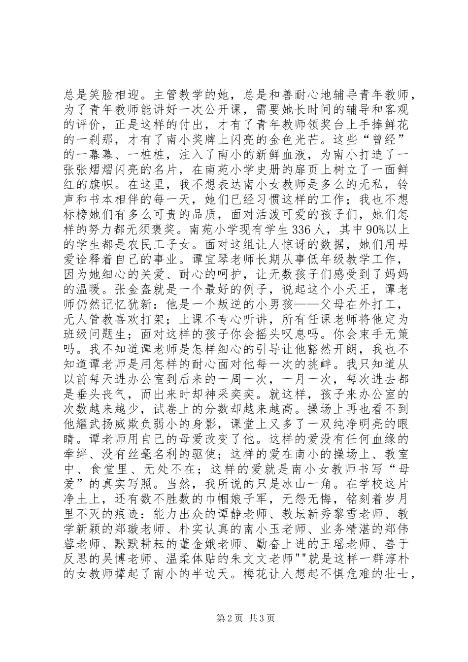 喜迎十八大,青春映党旗。演讲稿。_第2页