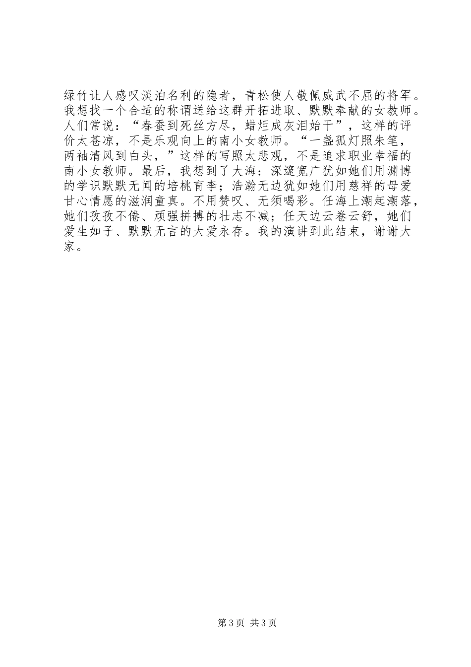 喜迎十八大,青春映党旗。演讲稿。_第3页